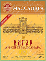 Кагор Ай-Серез Массандра